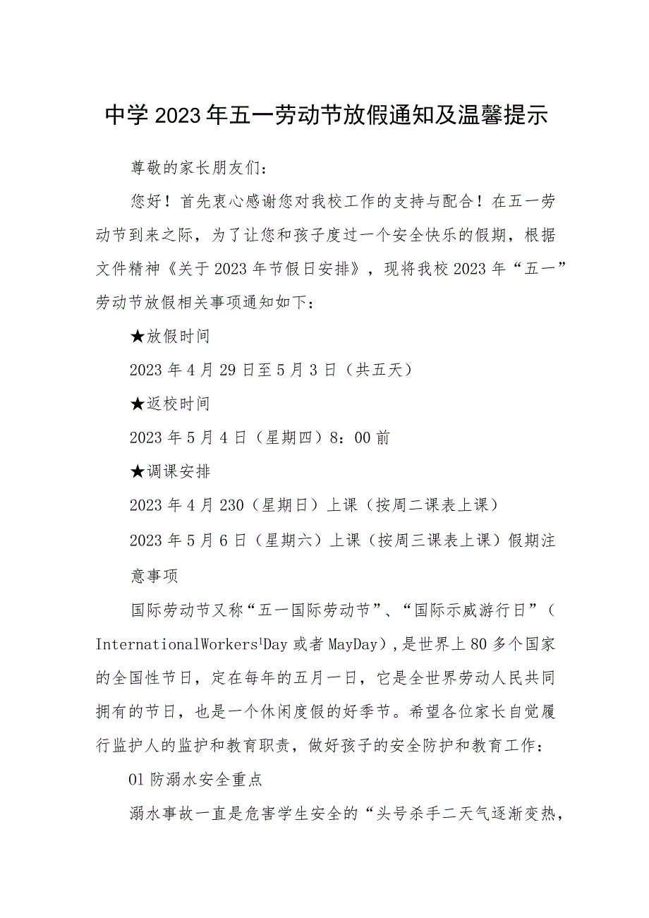 中学2023年五一劳动节放假通知及温馨提示范文模板3篇.docx_第1页