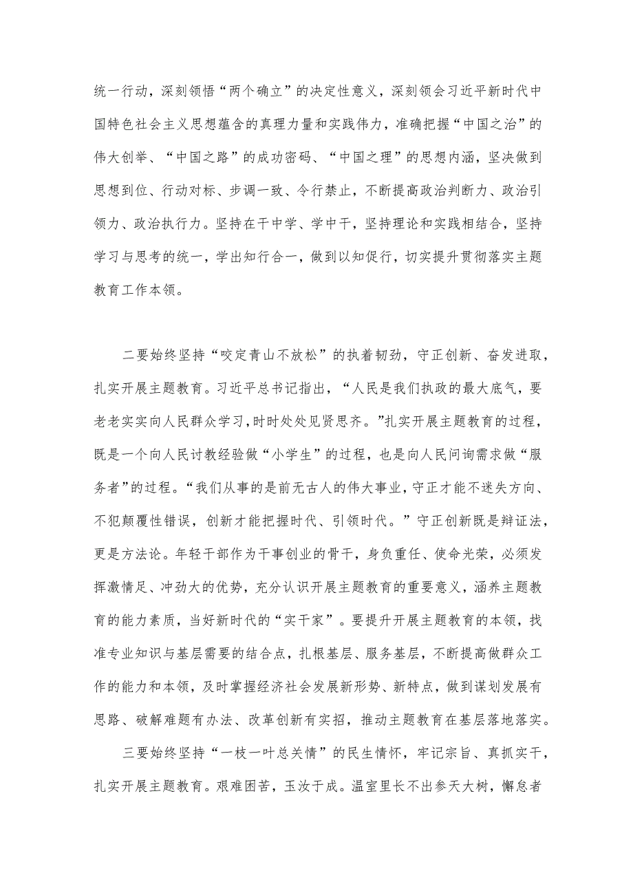 2023年主题教育交流研讨发言材料、心得体会（5篇）供参考.docx_第3页