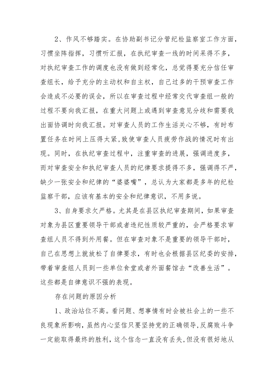 (最新)2023全国纪检监察干部队伍教育整顿心得体会3篇.docx_第2页