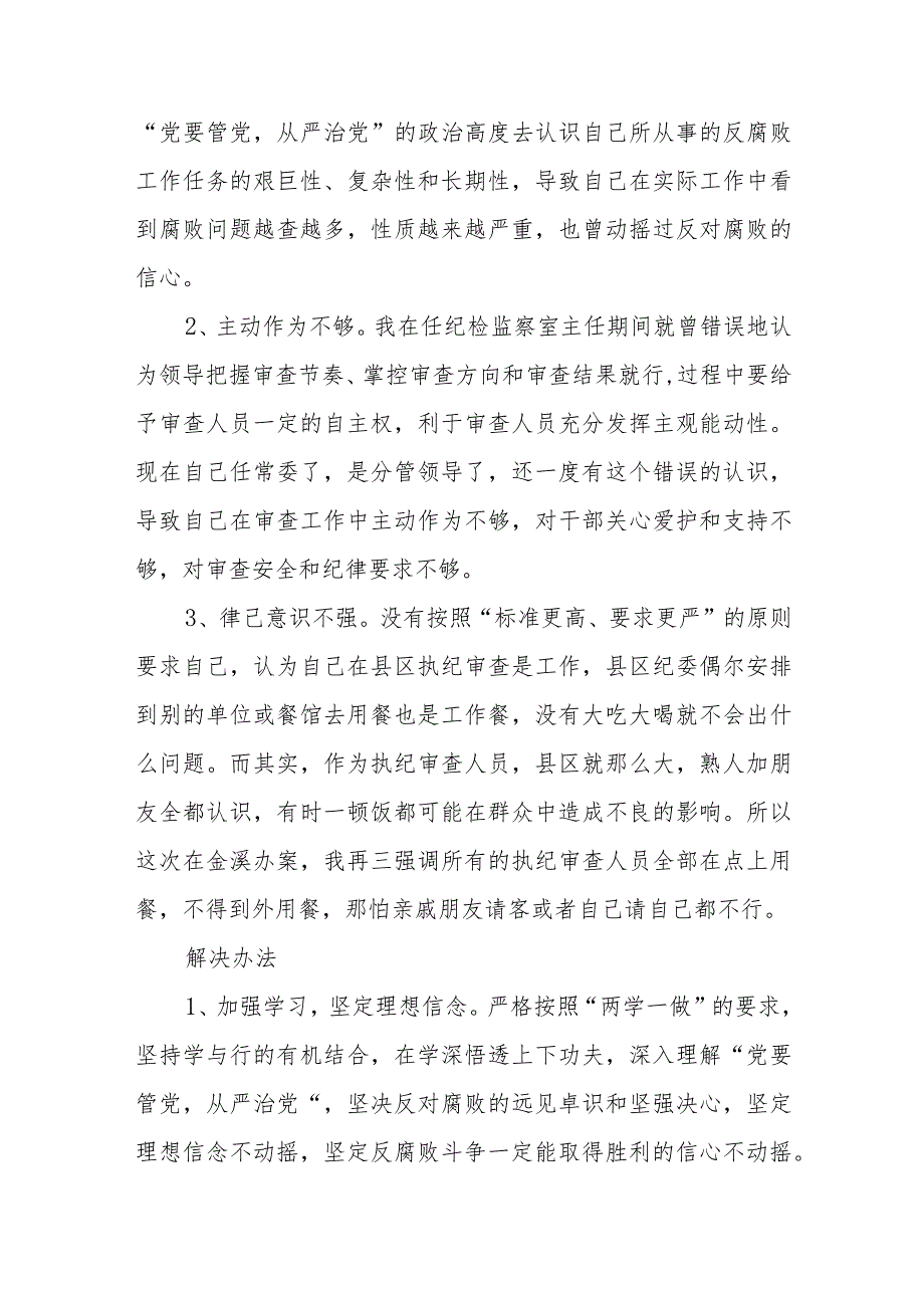 (最新)2023全国纪检监察干部队伍教育整顿心得体会3篇.docx_第3页