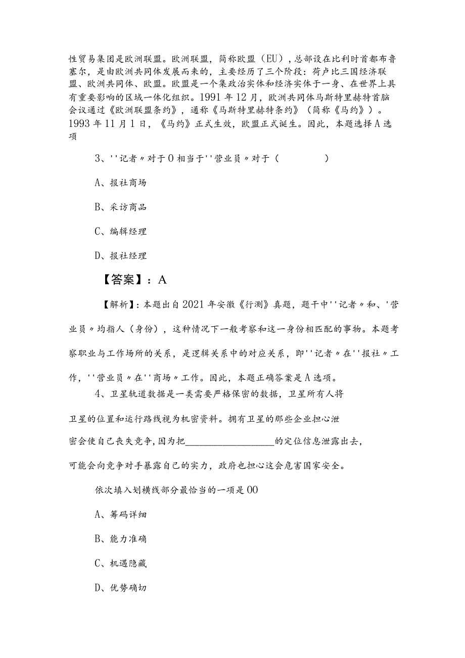 2023年公务员考试行政职业能力测验测试达标检测卷含答案和解析.docx_第2页