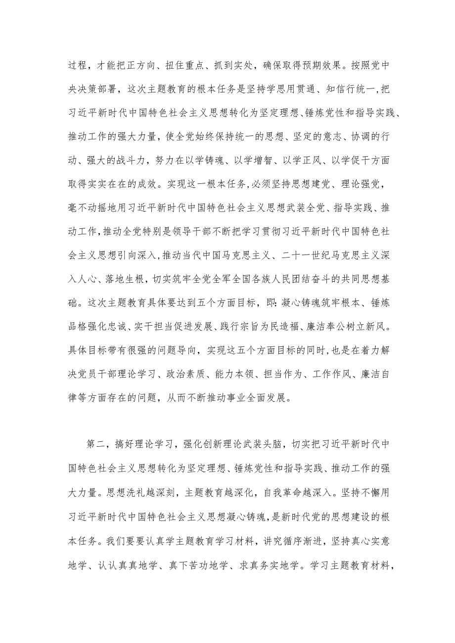 2023年主题教育研讨发言稿2份【可参考】.docx_第2页