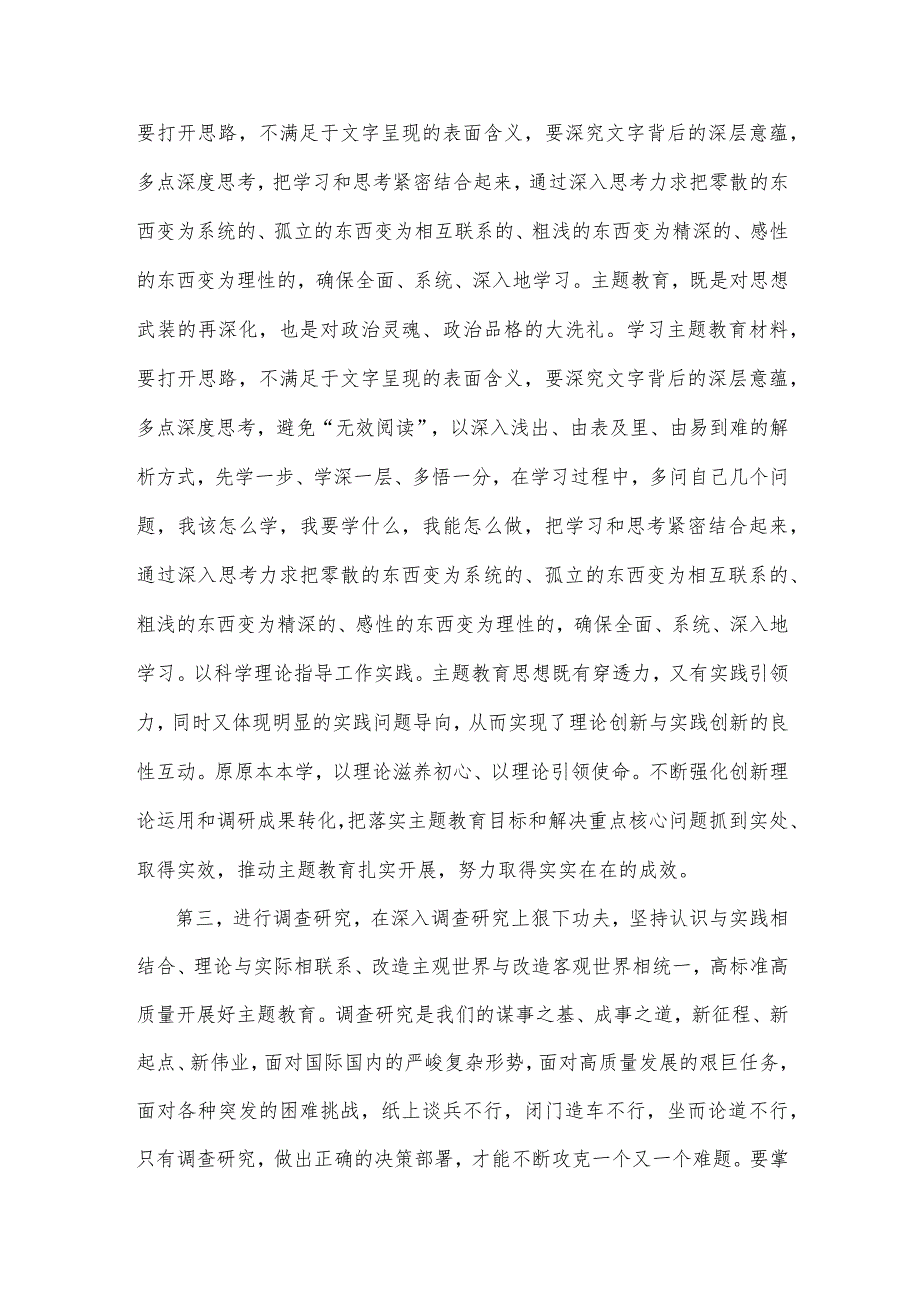 2023年主题教育研讨发言稿2份【可参考】.docx_第3页