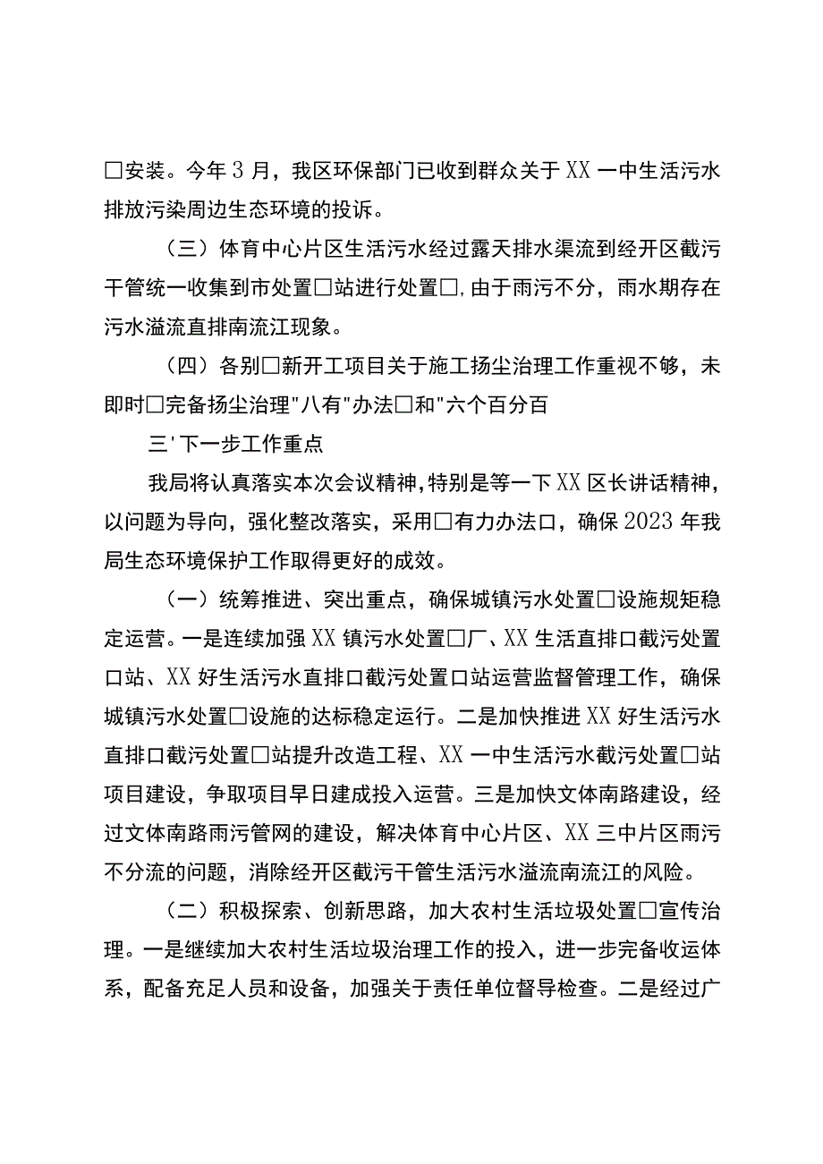 在2023年生态环境保护工作会议上的表态发言.docx_第2页