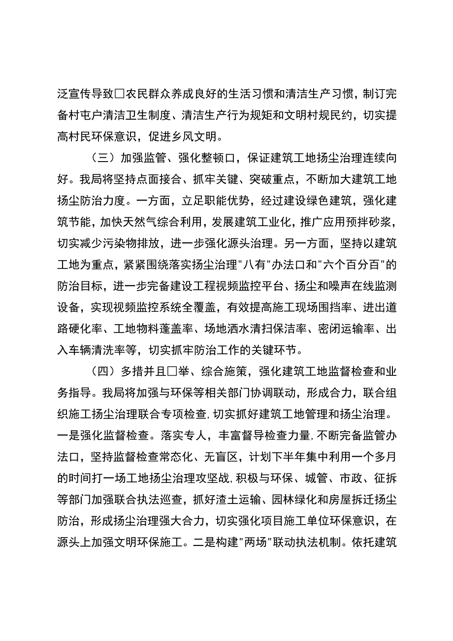 在2023年生态环境保护工作会议上的表态发言.docx_第3页