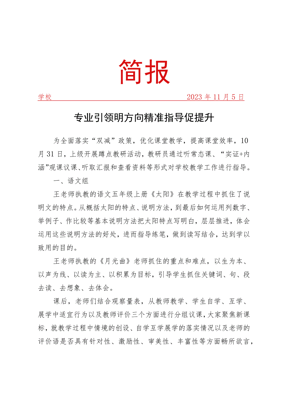 教研员入校蹲点教研指导活动简报.docx_第1页