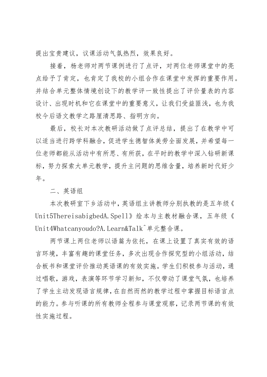 教研员入校蹲点教研指导活动简报.docx_第2页