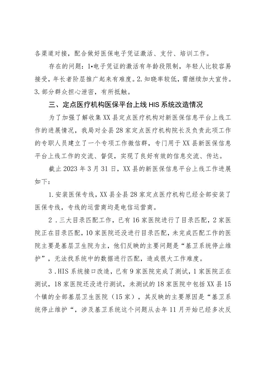 县医疗保障局迎接市局督查工作情况汇报.docx_第3页