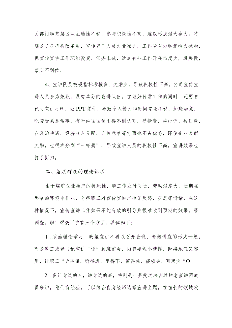 基层职工宣传宣讲调研报告供借鉴.docx_第2页