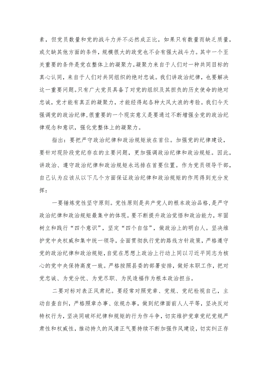 2023“勇于自我革命推进全面从严治党”专题研讨心得体会发言（共六篇）汇编.docx_第3页