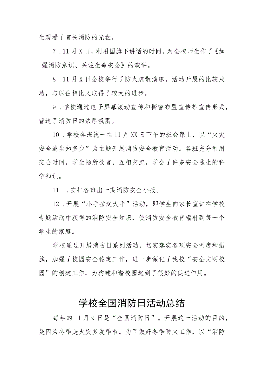 2023学校全国消防日活动方案及总结六篇.docx_第2页