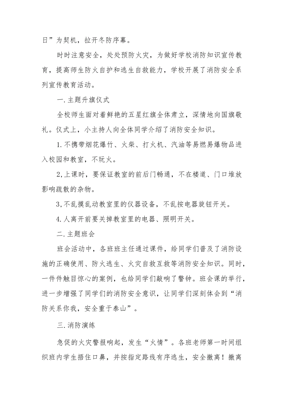 2023学校全国消防日活动方案及总结六篇.docx_第3页