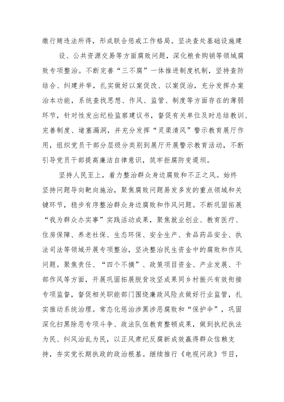 党员收看电视专题片《永远吹冲锋号》研讨发言材料.docx_第2页