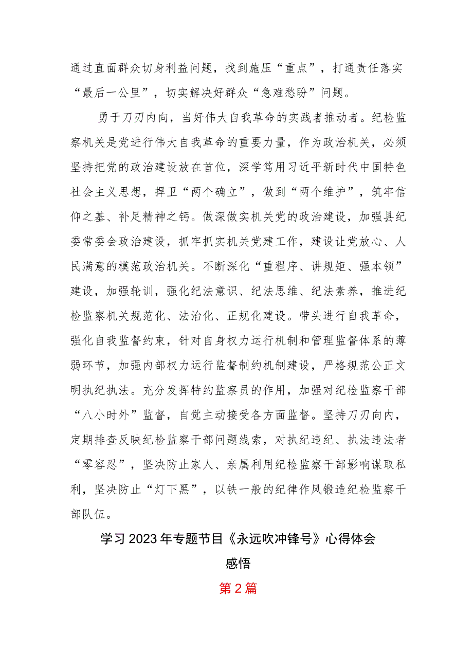 党员收看电视专题片《永远吹冲锋号》研讨发言材料.docx_第3页