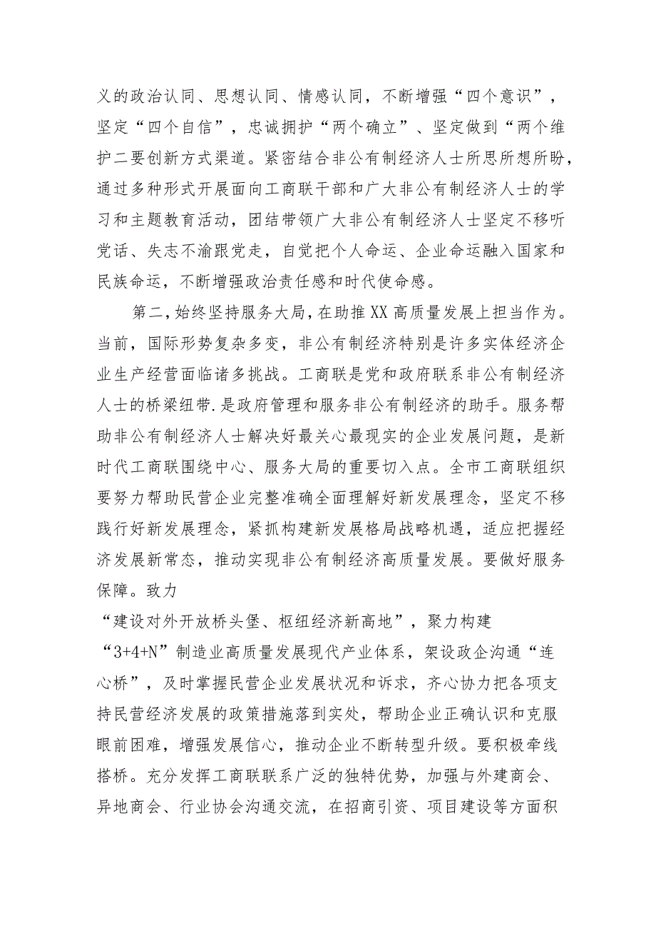 【讲话致辞】市委书记在全市工商业联合会（总商会）第五次代表大会上的讲话.docx_第3页