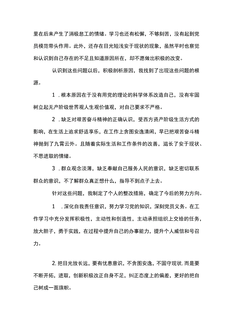 批评与自我批评发言稿简短范文八篇.docx_第2页