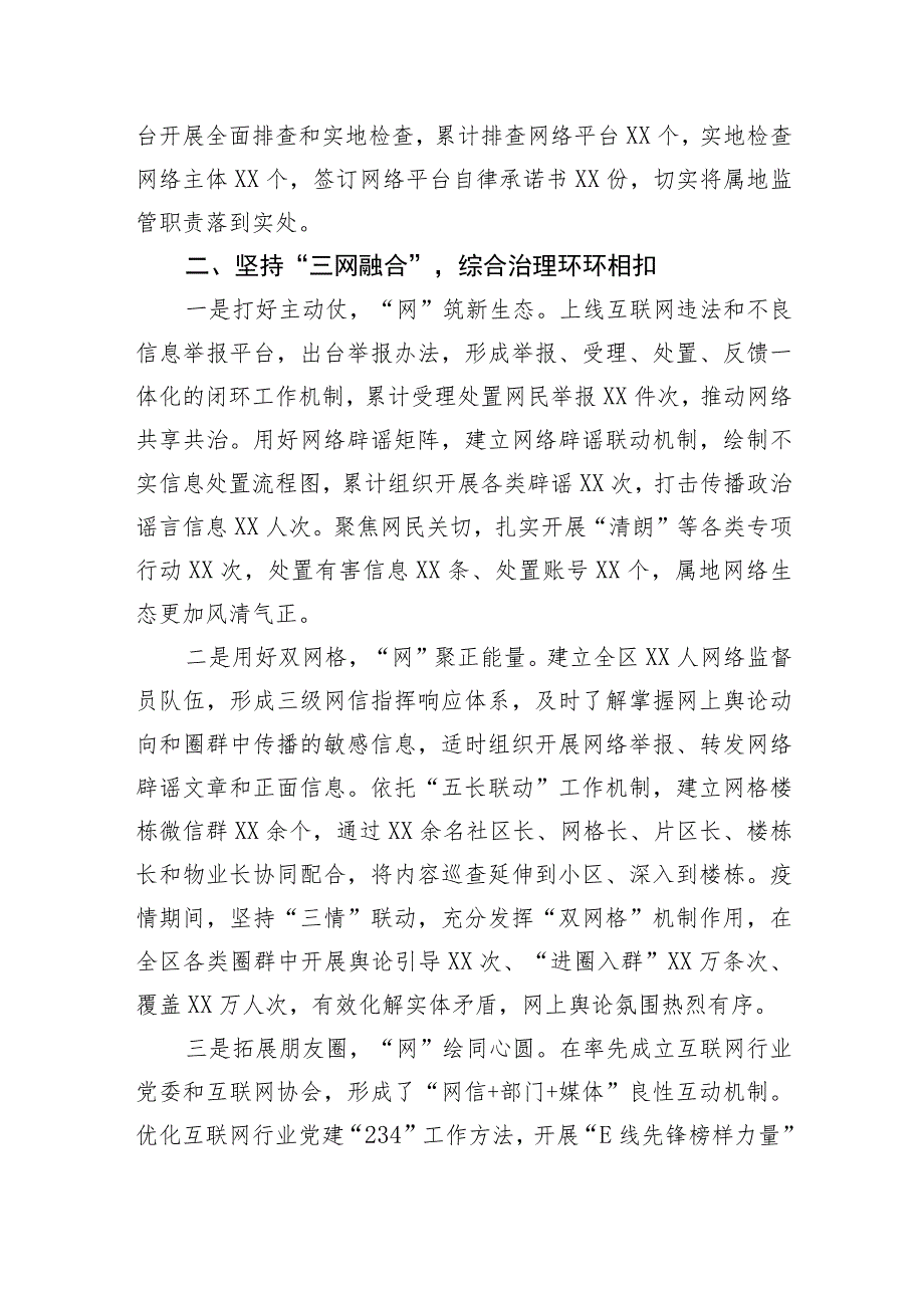 【工作汇报】网络信息内容监管工作情况汇报.docx_第2页