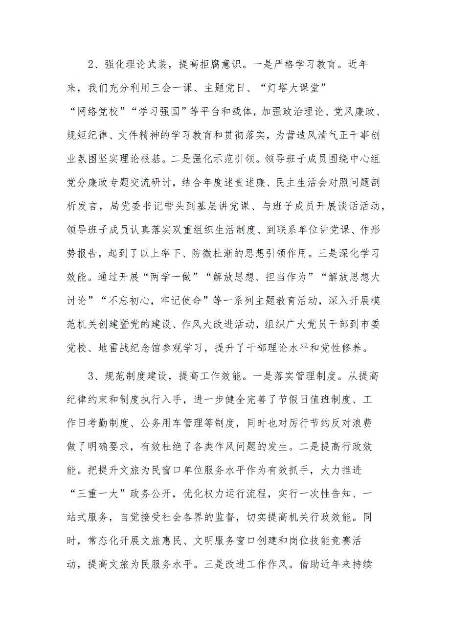 全面从严治党和党风廉政建设工作报告总结发言合集.docx_第2页