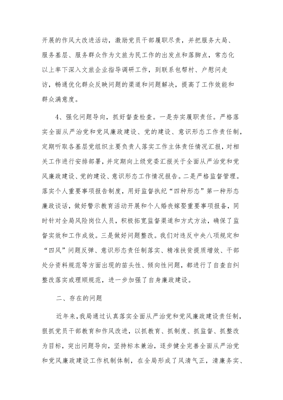 全面从严治党和党风廉政建设工作报告总结发言合集.docx_第3页