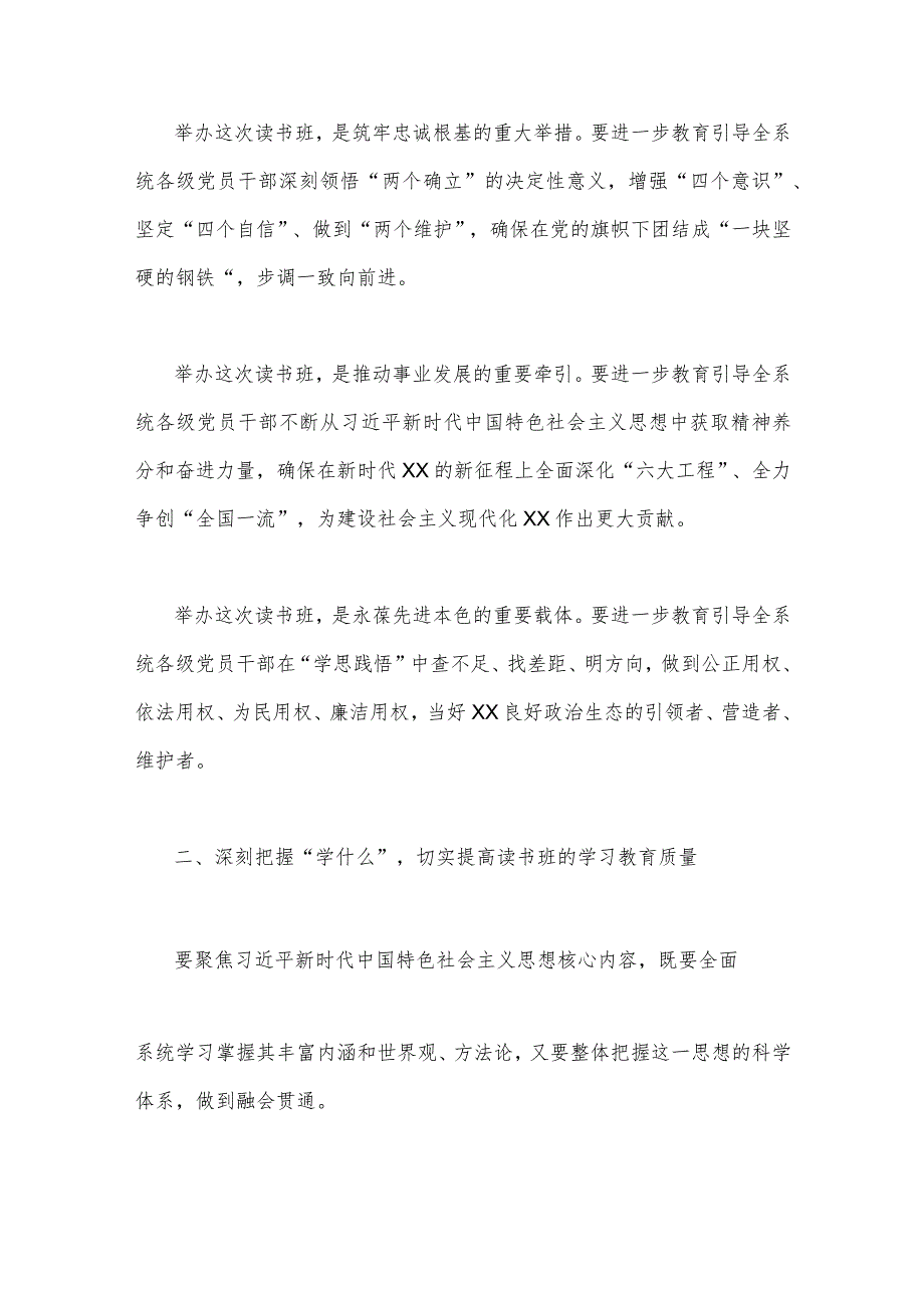 在2023年主题教育调研反馈会上的讲话稿、读书交流研讨材料【5篇】供参考.docx_第3页