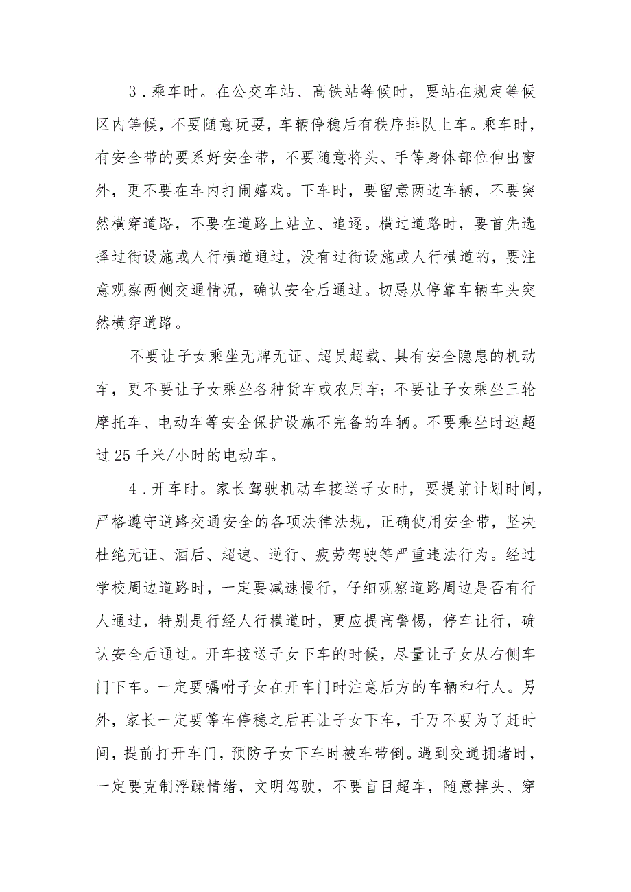 小学“五一”假期安全教育告家长书.docx_第3页