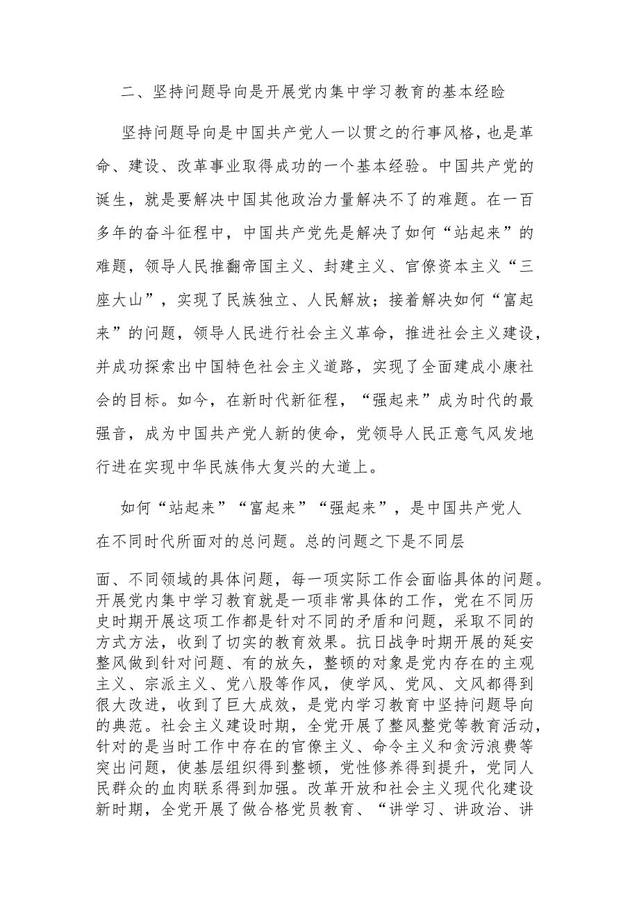 主题教育研讨交流会发言材料参考范文2篇.docx_第3页