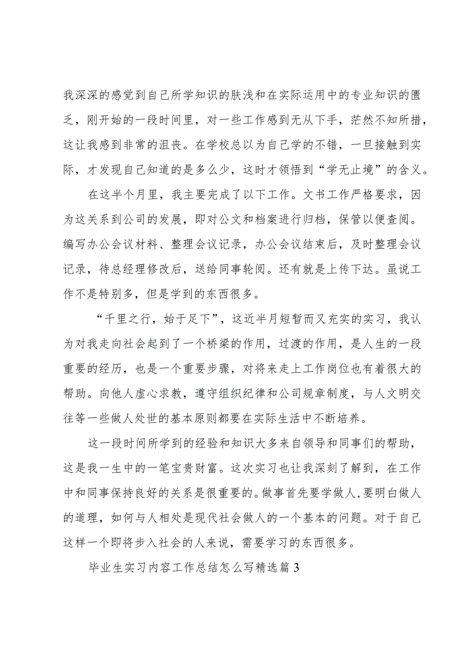 毕业生实习内容工作总结怎么写汇总6篇.docx_第2页