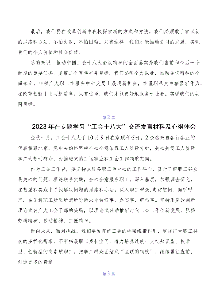 共7篇中国工会第十八次全国代表大会精神研讨交流材料及心得.docx_第2页