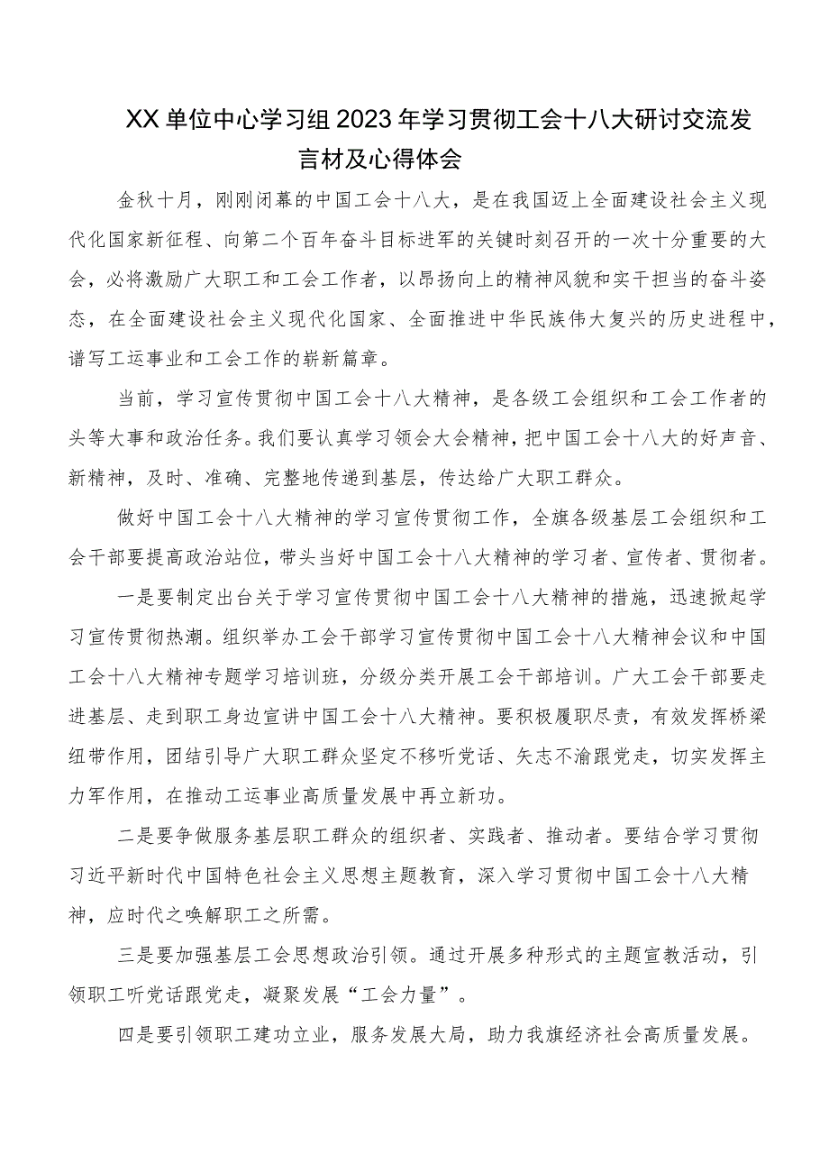 共7篇中国工会第十八次全国代表大会精神研讨交流材料及心得.docx_第3页