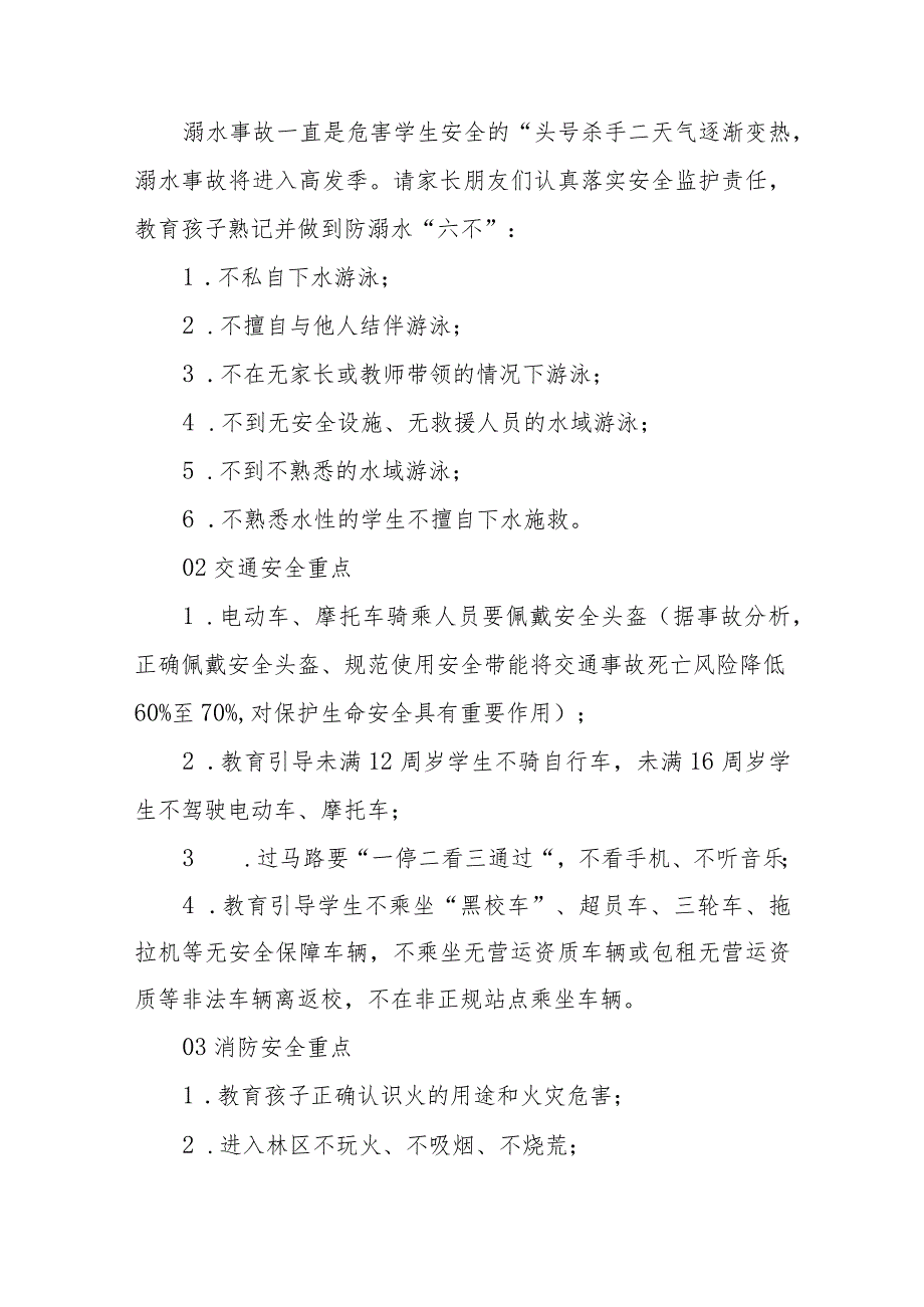 中学2023年五一劳动节放假通知及温馨提示三篇汇编.docx_第2页