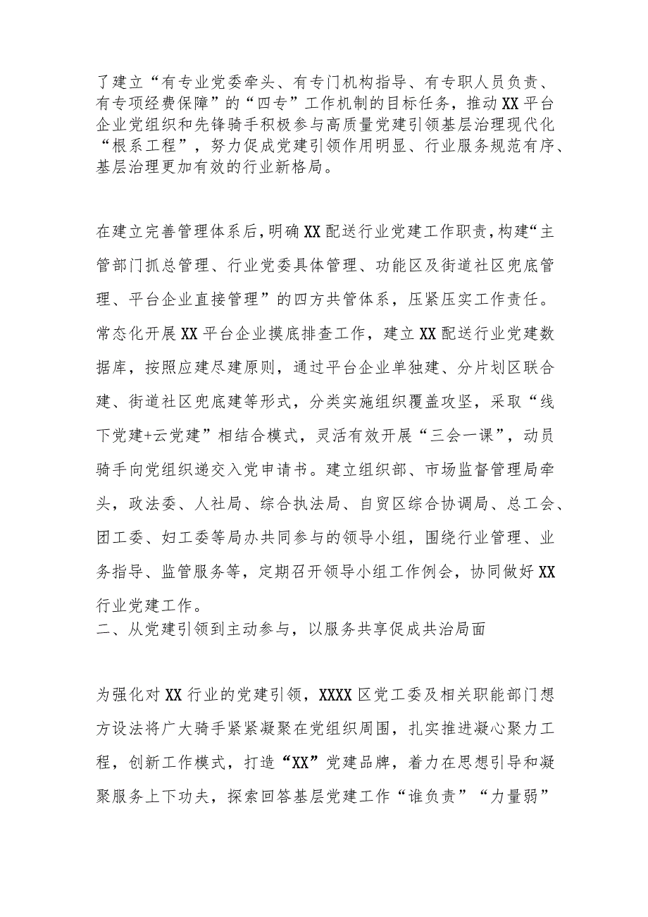 党建引领强化“三新”推动基层共治模式工作情况报告.docx_第3页