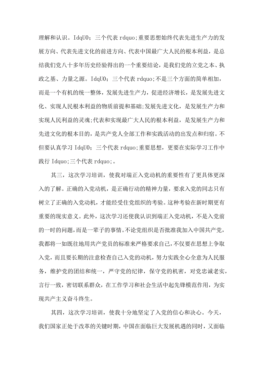 党课培训心得体会模板.docx_第2页