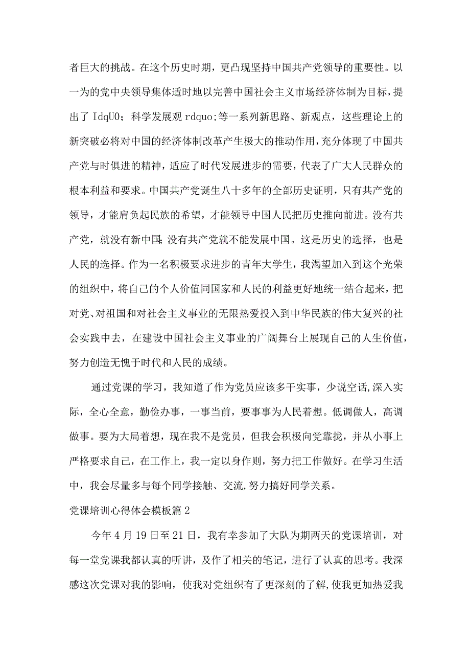 党课培训心得体会模板.docx_第3页