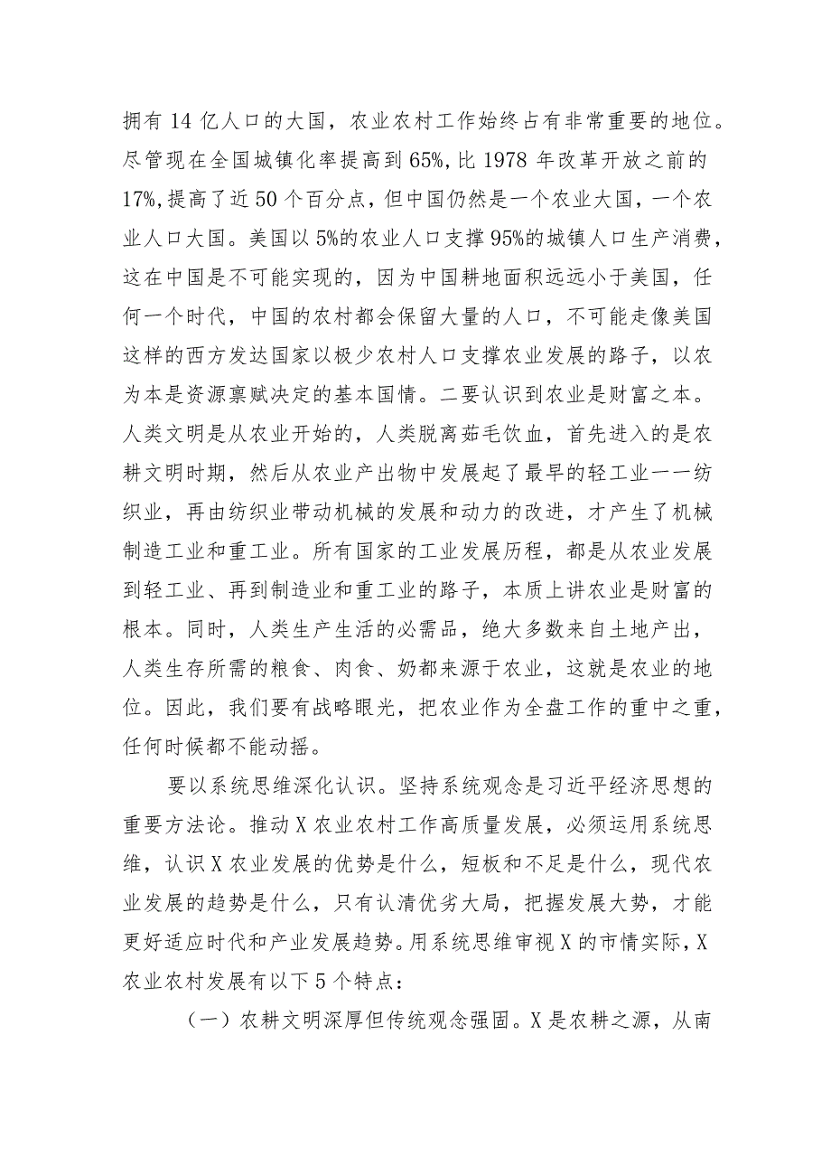 【讲话致辞】市委书记在市委农村工作会议上的讲话.docx_第2页