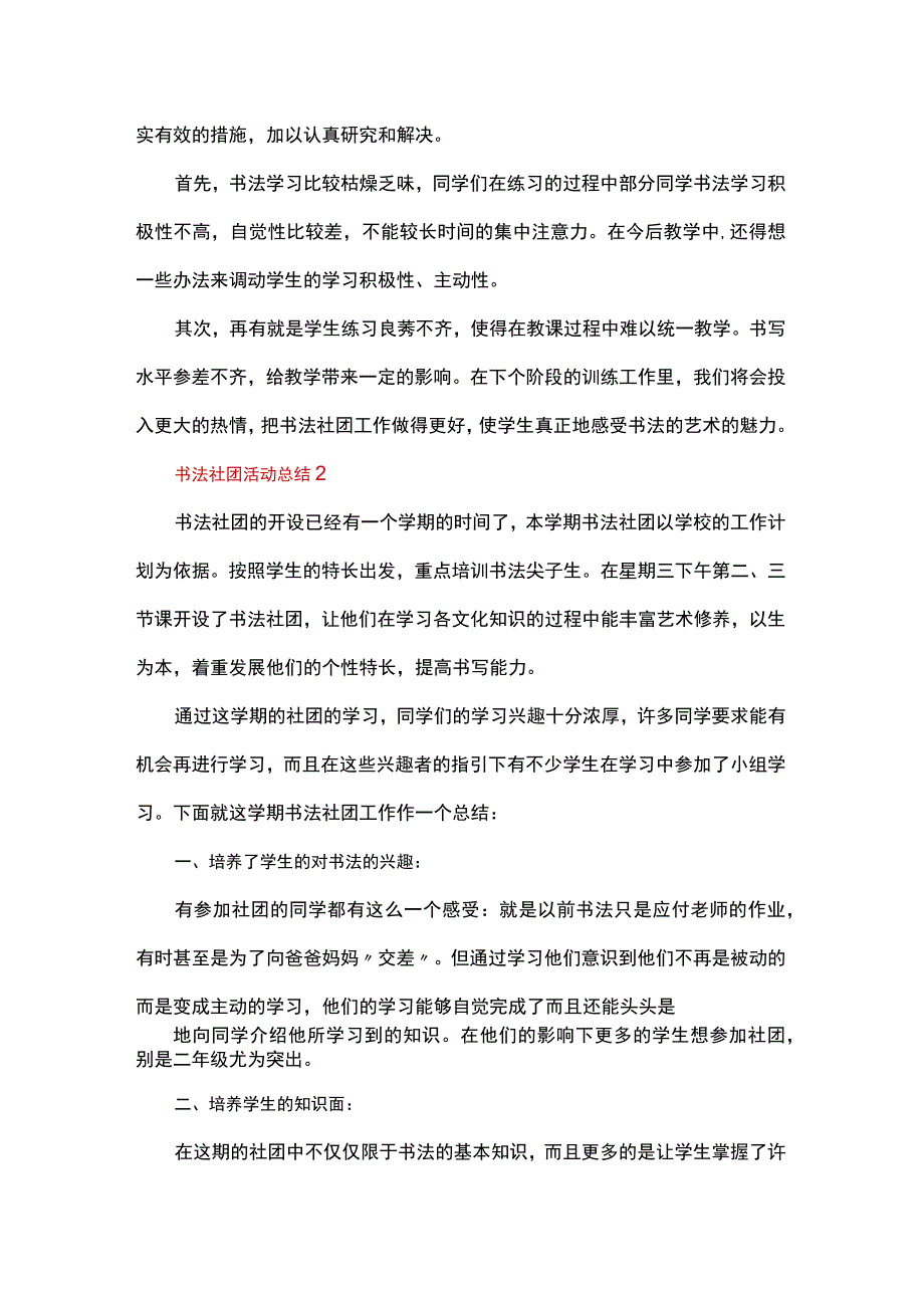 书法社团活动总结五篇精选.docx_第2页