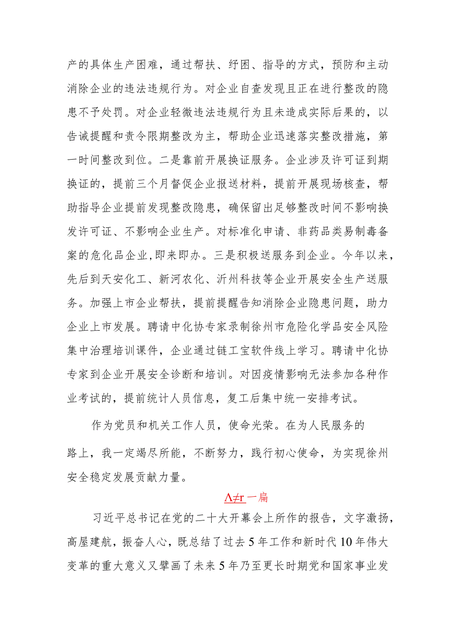 应急管理局机关干部党员学习二十大精神心得体会两篇.docx_第3页