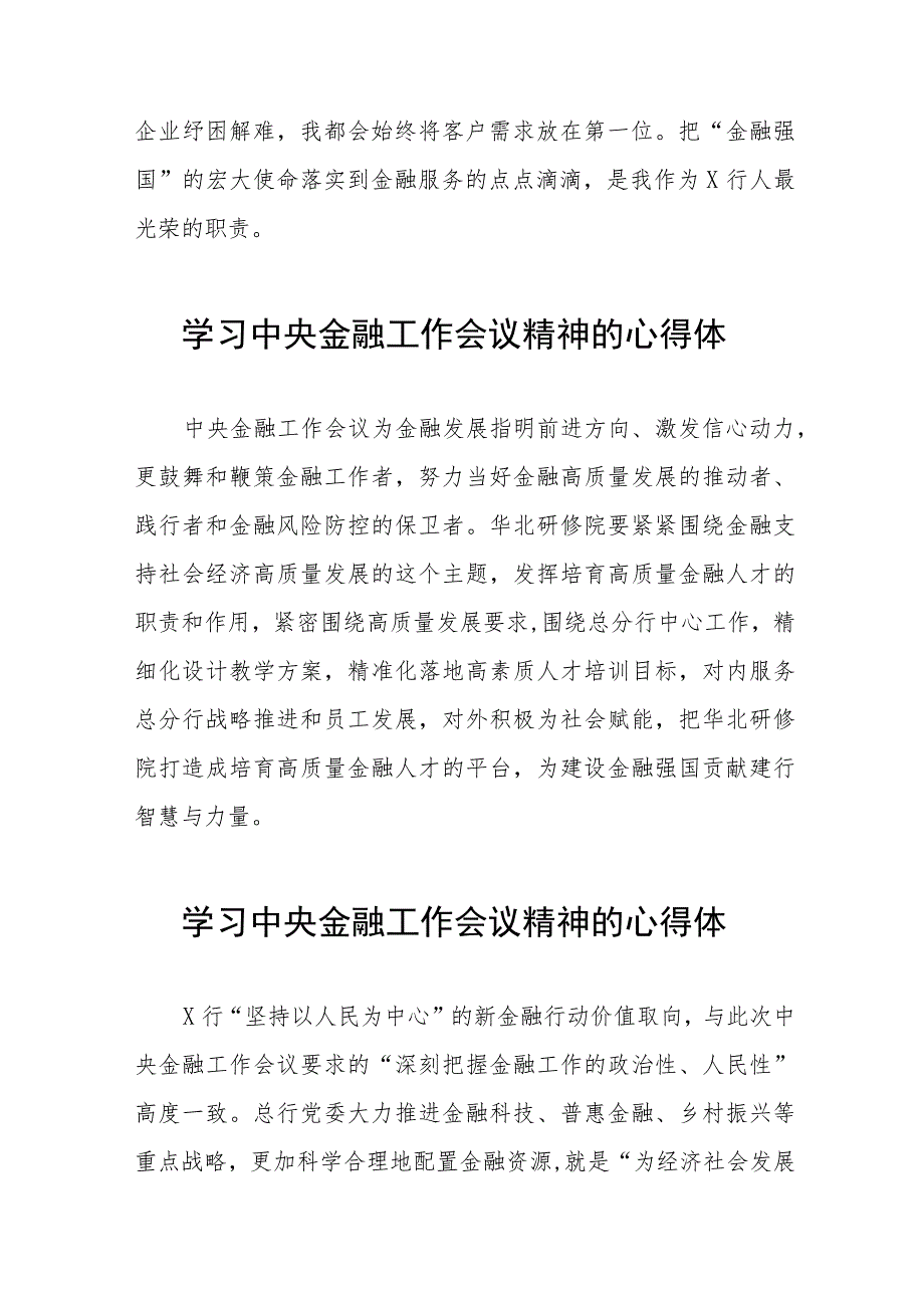 关于2023中央金融工作会议精神的心得体会发言稿四十篇.docx_第3页