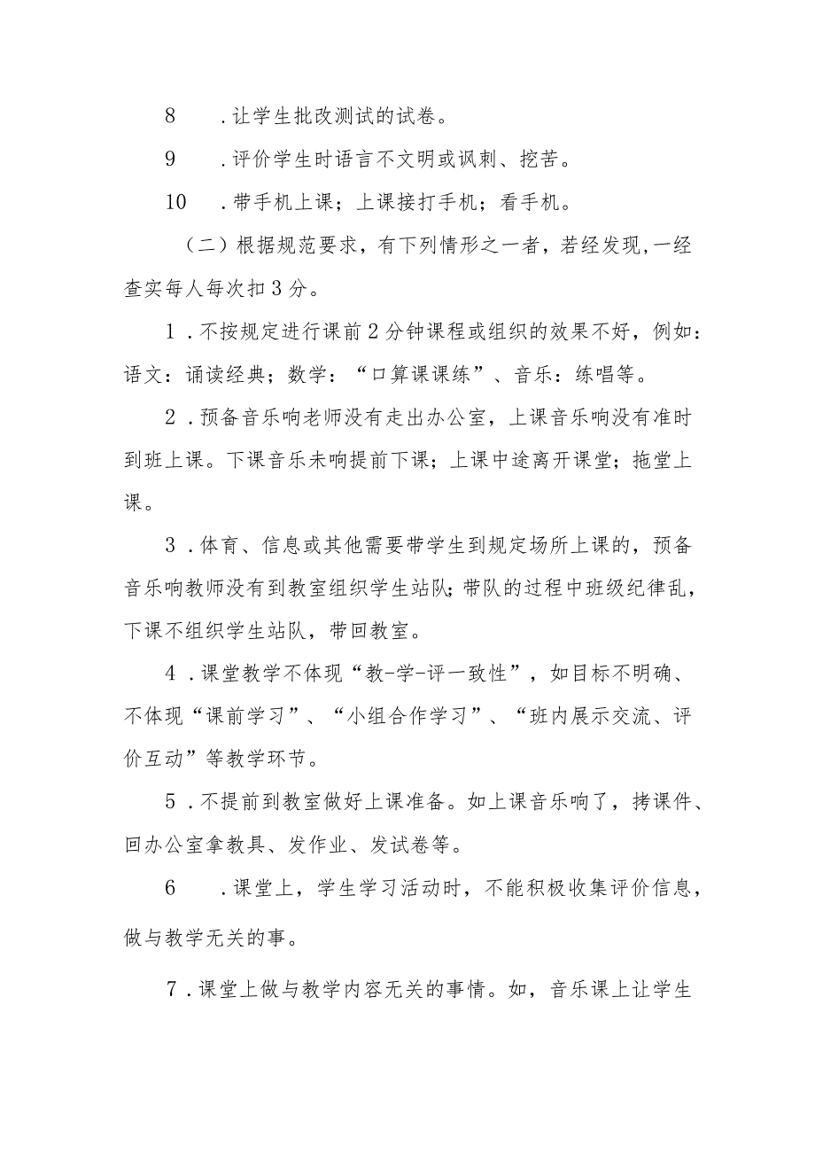 XX小学教师教学行为评价办法.docx_第2页