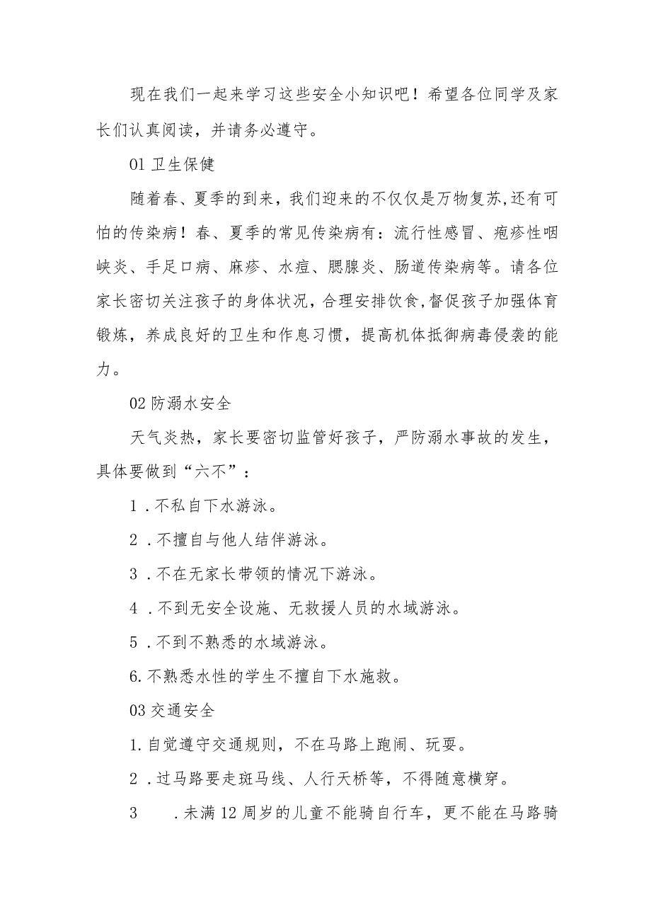 学校2023年五一劳动节放假通知三篇例文.docx_第2页