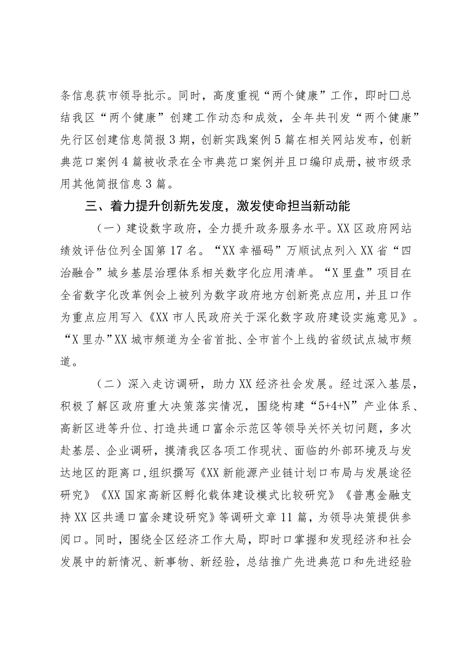 区政府办公室2022年度工作总结报告.docx_第3页