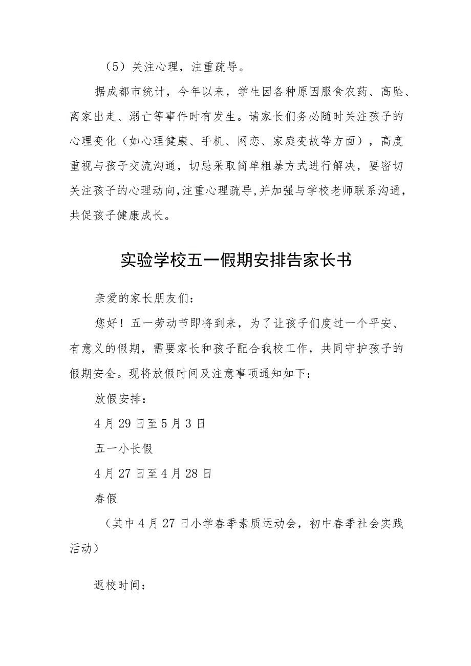 2023学校关于五一劳动节放假告家长书三篇汇编.docx_第3页