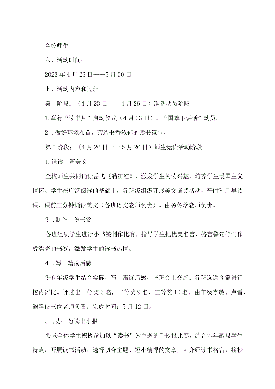 南街中心小学2023年校园读书月活动方案.docx_第2页