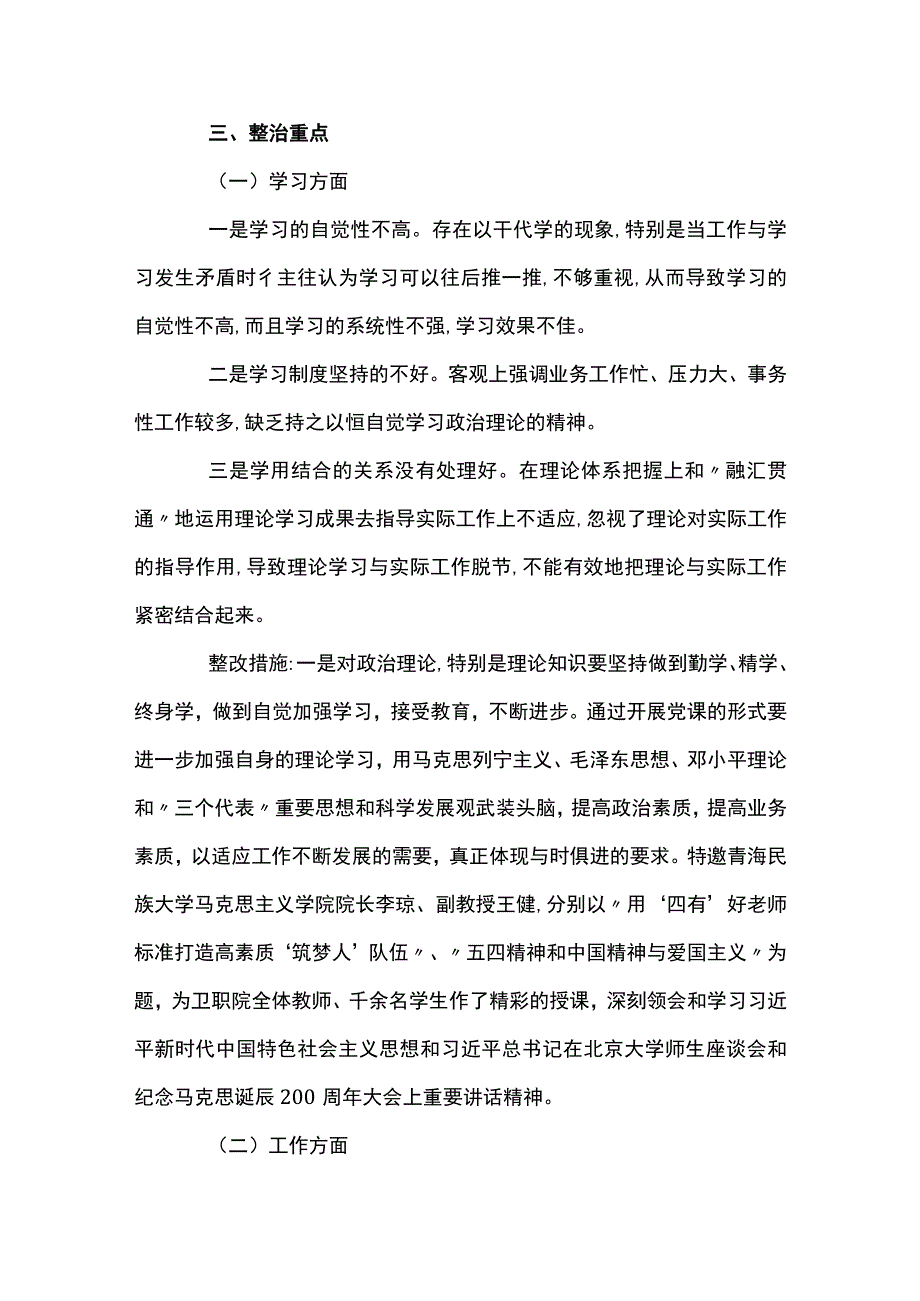 形式主义、官僚主义存在的问题及整改措施(通用3篇).docx_第2页