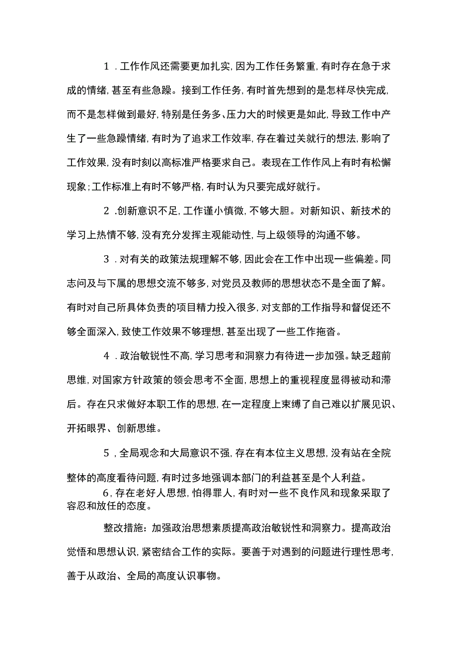 形式主义、官僚主义存在的问题及整改措施(通用3篇).docx_第3页