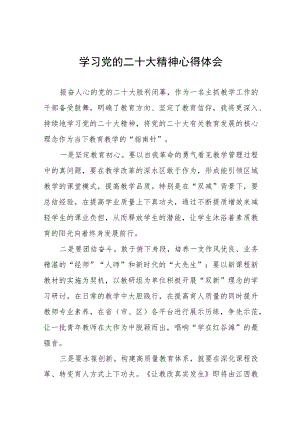 校长书记学习二十大报告心得体会（15篇）.docx