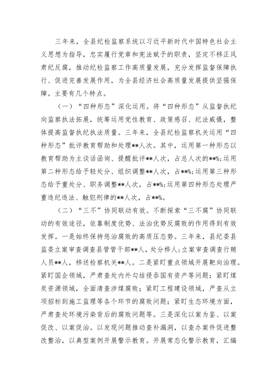 区、县纪委书记在2023年纪检监察教育整顿大会上的廉政教育报告.docx_第3页