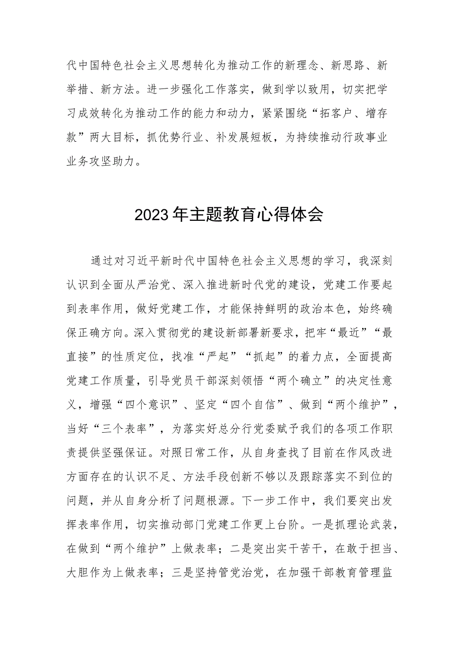 2023年农村商业银行开展主题教育学习感悟(20篇).docx_第2页