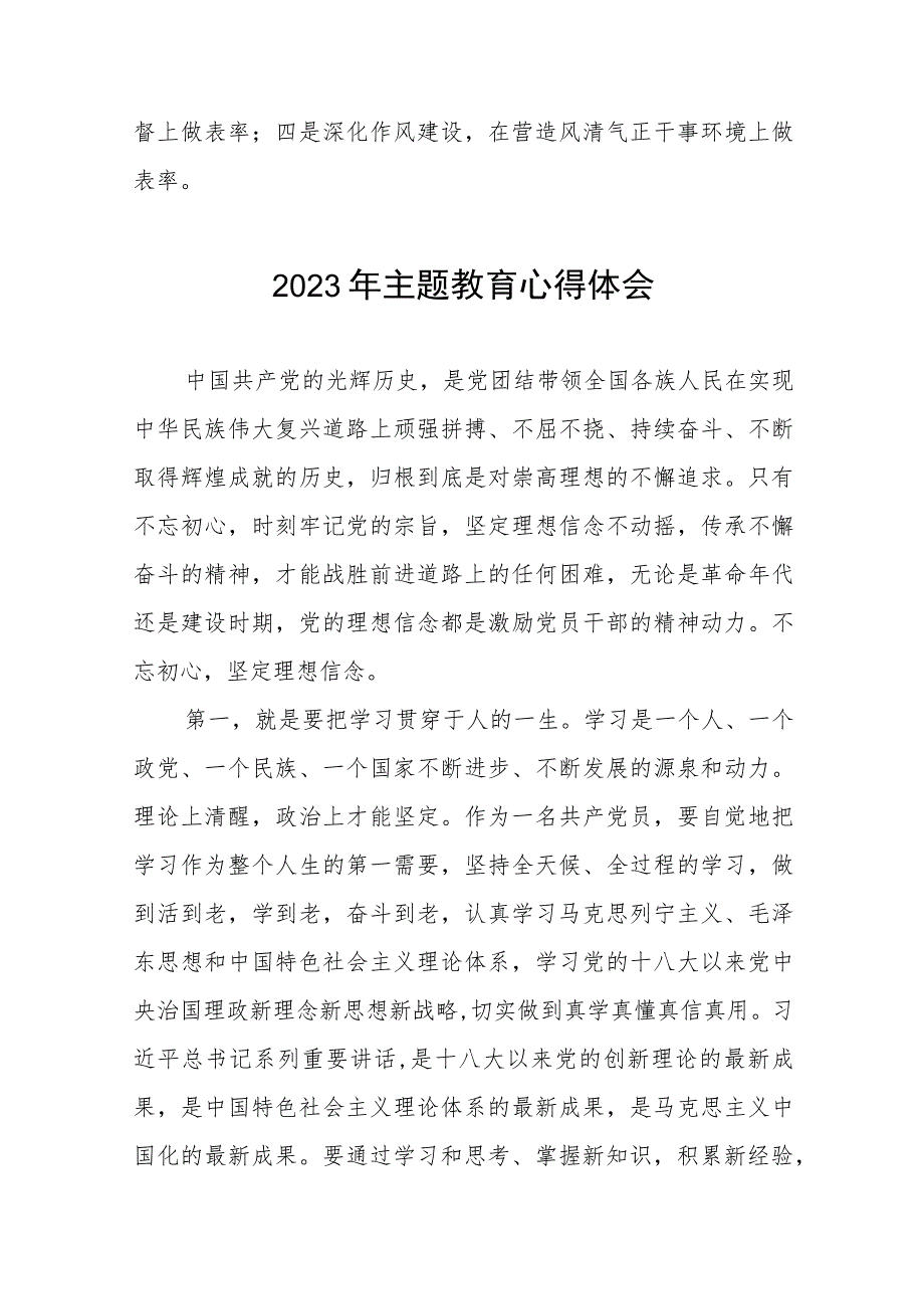 2023年农村商业银行开展主题教育学习感悟(20篇).docx_第3页