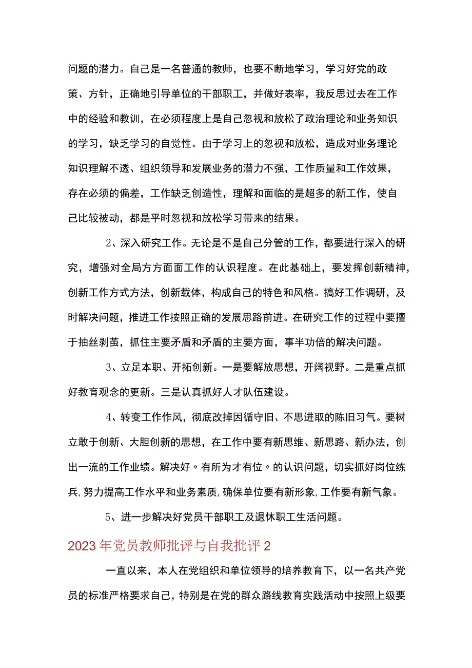 2023年党员教师批评与自我批评10篇.docx_第2页