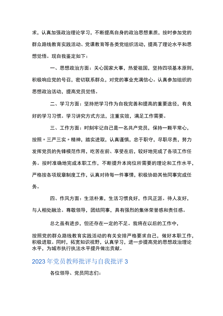 2023年党员教师批评与自我批评10篇.docx_第3页